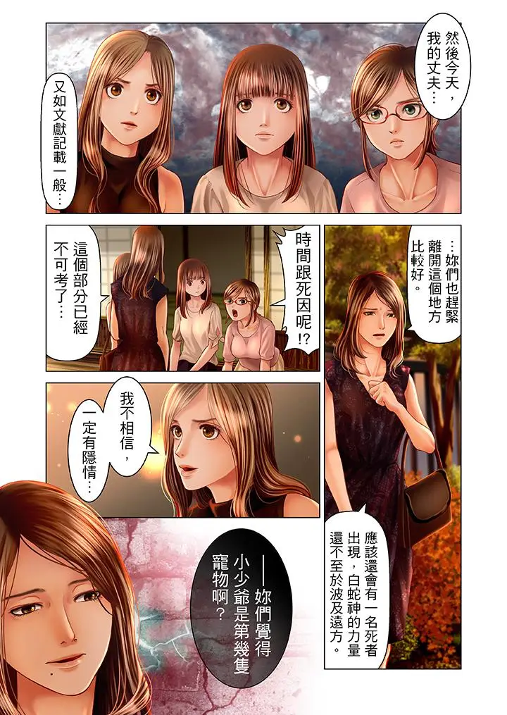 生育契约~闭锁的白蛇之馆~[顶通]韩漫全集-第18話无删减无遮挡章节图片 