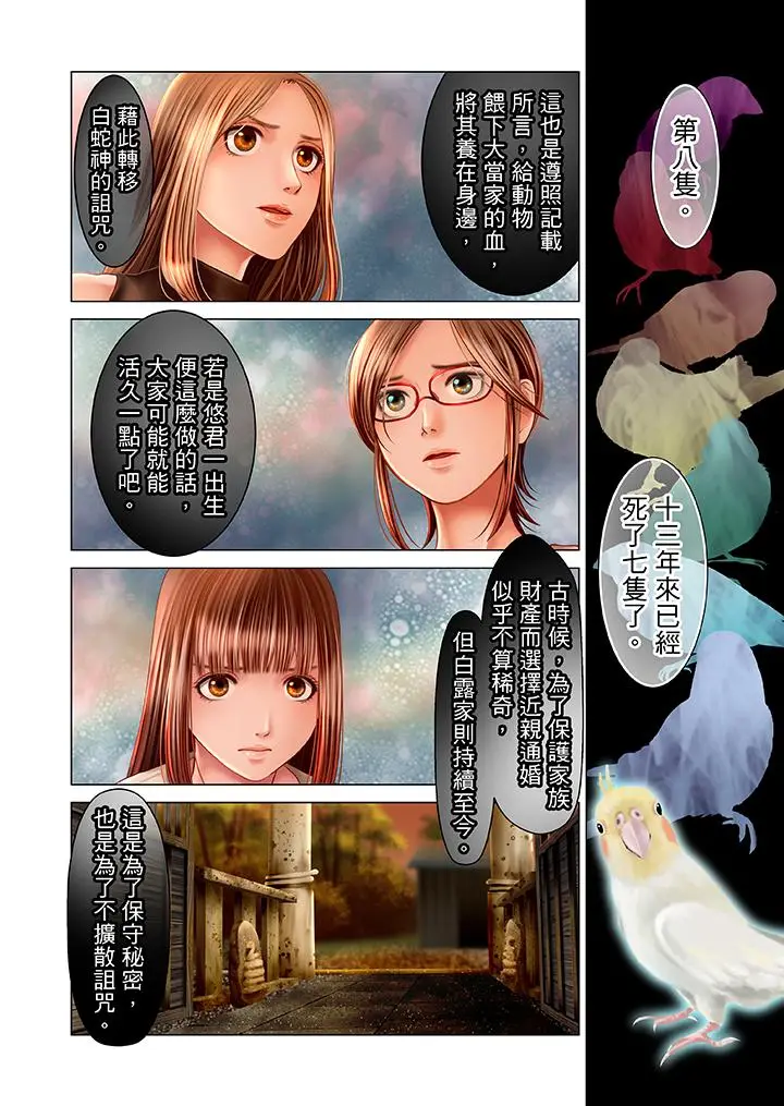 生育契约~闭锁的白蛇之馆~[顶通]韩漫全集-第19話无删减无遮挡章节图片 