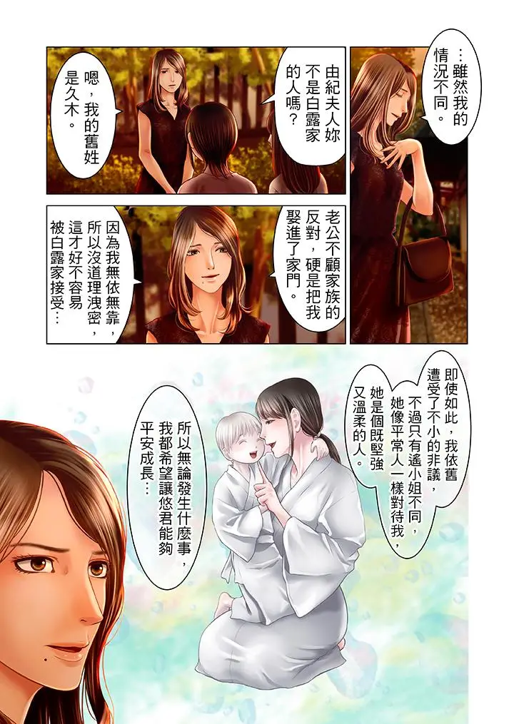 生育契约~闭锁的白蛇之馆~[顶通]韩漫全集-第19話无删减无遮挡章节图片 