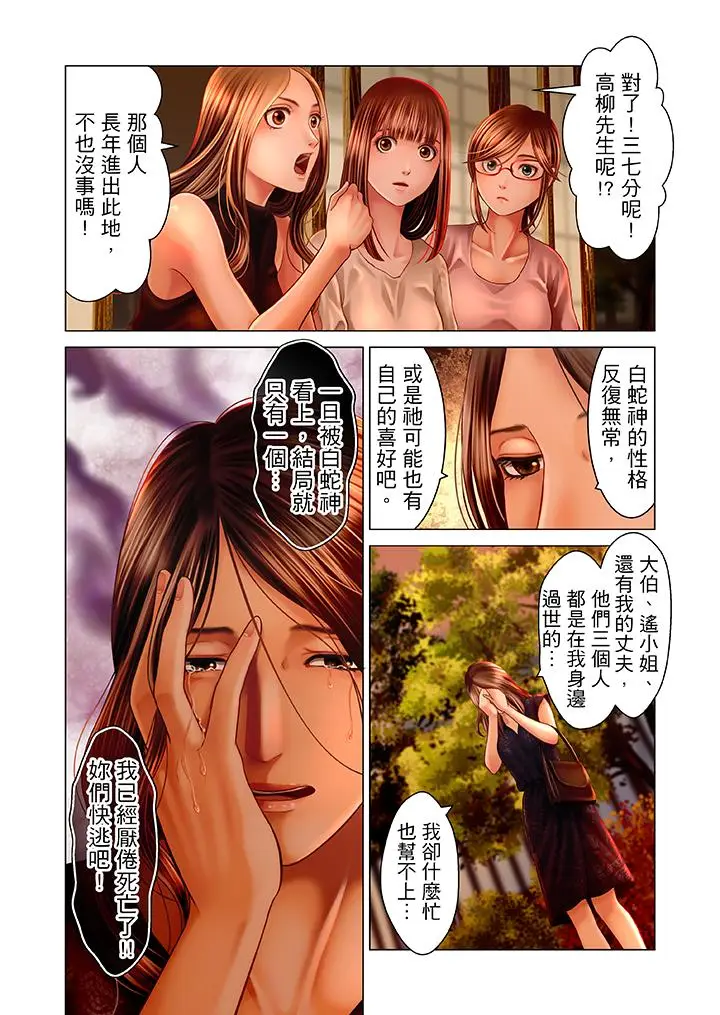 生育契约~闭锁的白蛇之馆~[顶通]韩漫全集-第19話无删减无遮挡章节图片 