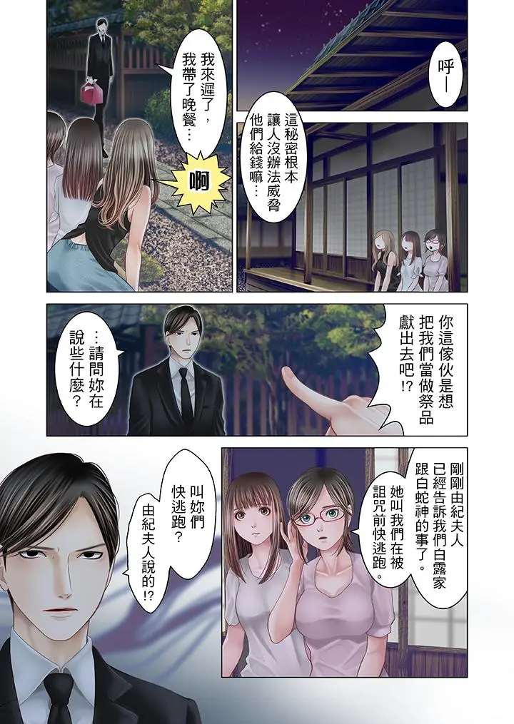 生育契约~闭锁的白蛇之馆~[顶通]韩漫全集-第19話无删减无遮挡章节图片 