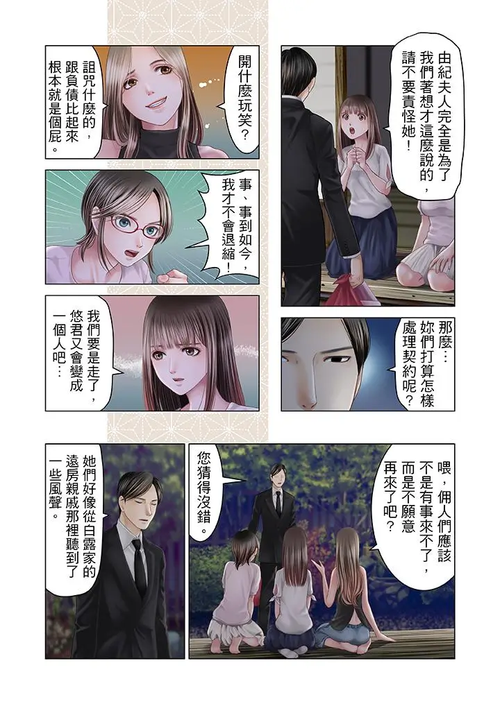 生育契约~闭锁的白蛇之馆~[顶通]韩漫全集-第19話无删减无遮挡章节图片 