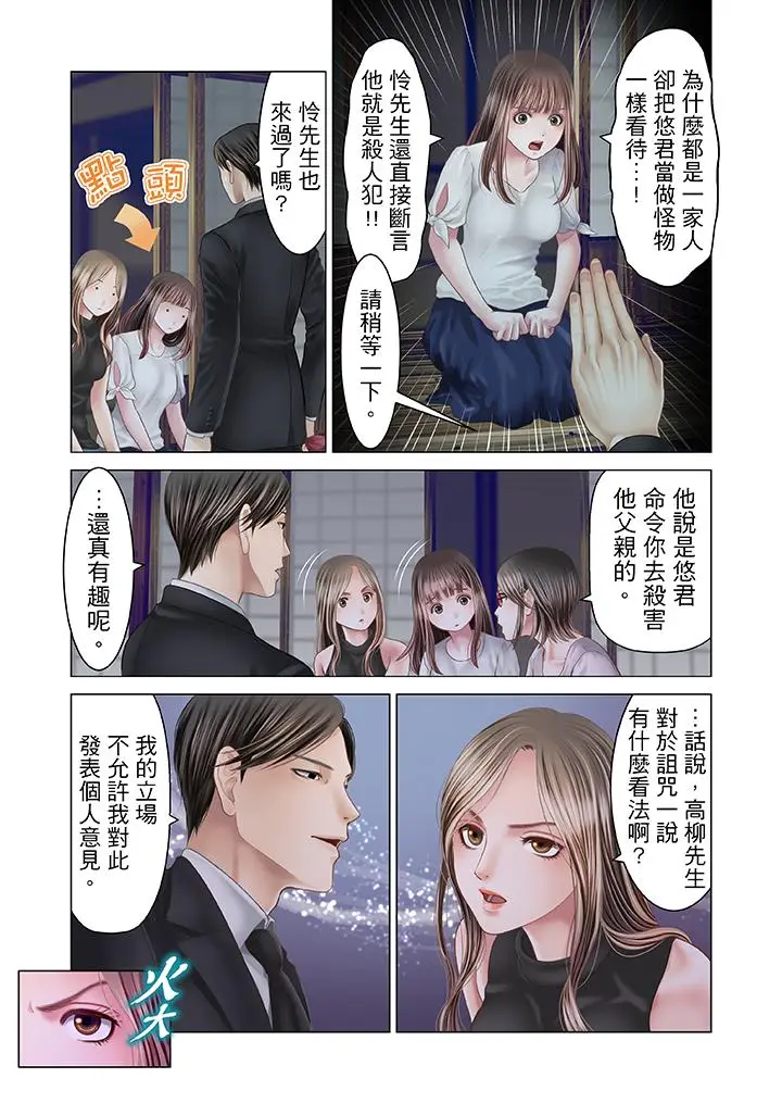 生育契约~闭锁的白蛇之馆~[顶通]韩漫全集-第19話无删减无遮挡章节图片 