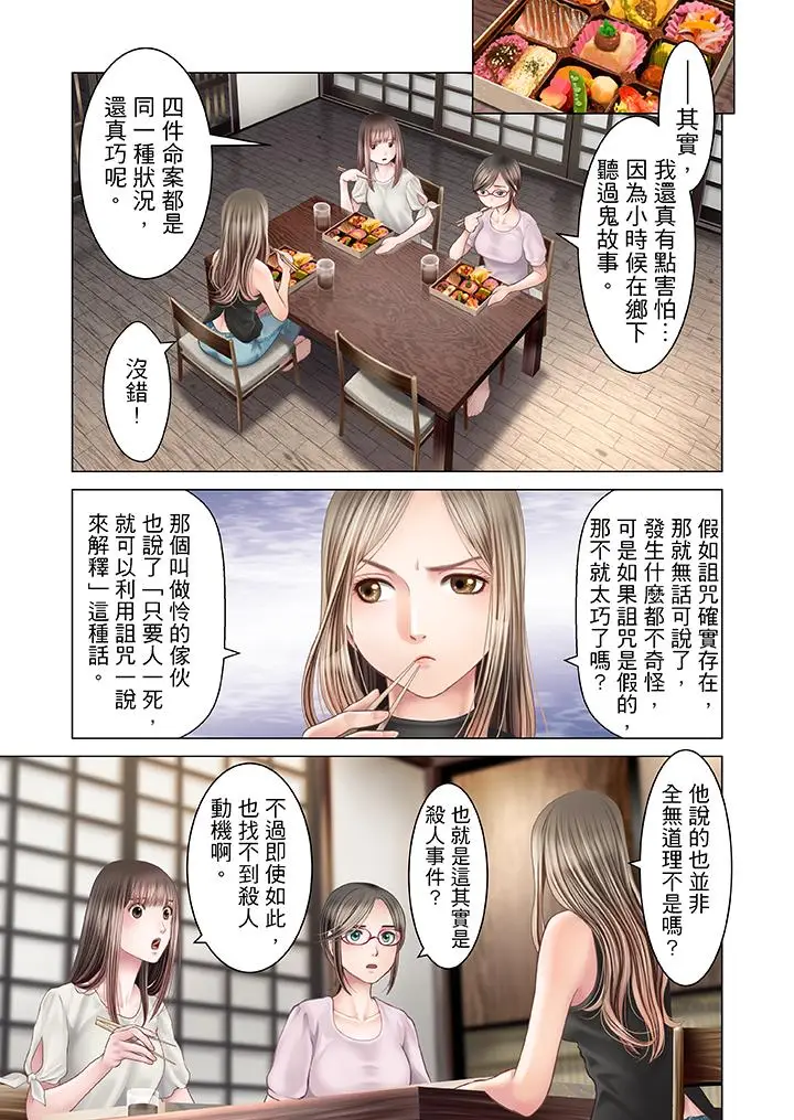 生育契约~闭锁的白蛇之馆~[顶通]韩漫全集-第19話无删减无遮挡章节图片 