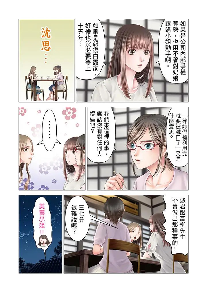 生育契约~闭锁的白蛇之馆~[顶通]韩漫全集-第19話无删减无遮挡章节图片 