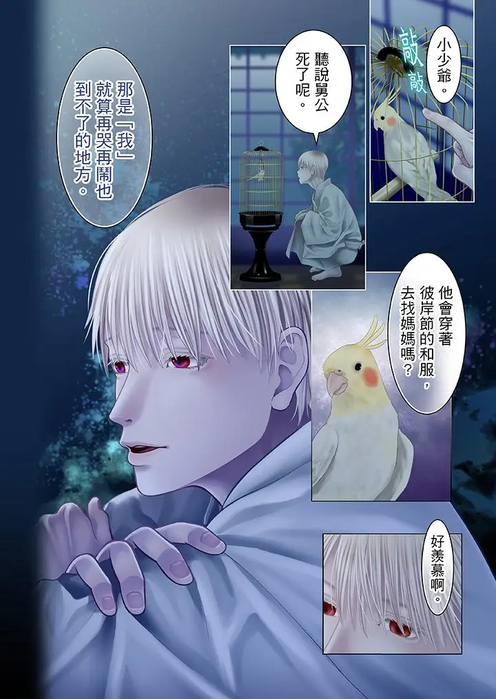 生育契约~闭锁的白蛇之馆~[顶通]韩漫全集-第19話无删减无遮挡章节图片 