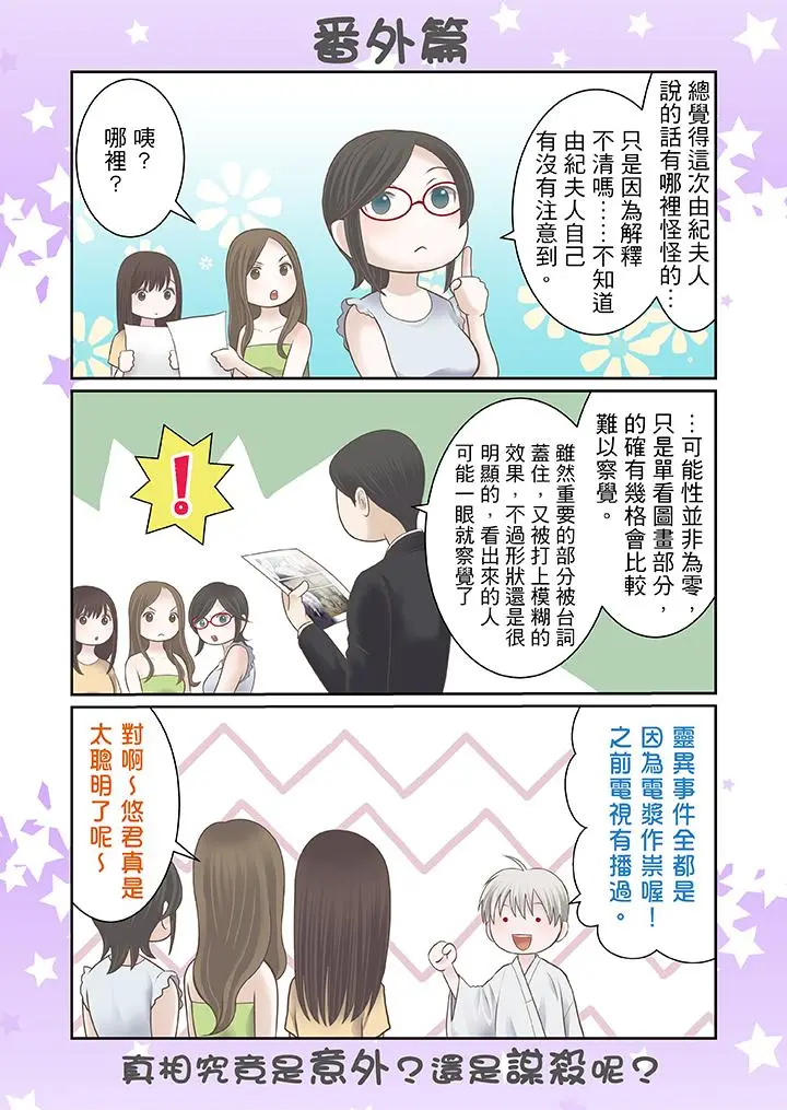 生育契约~闭锁的白蛇之馆~[顶通]韩漫全集-第19話无删减无遮挡章节图片 
