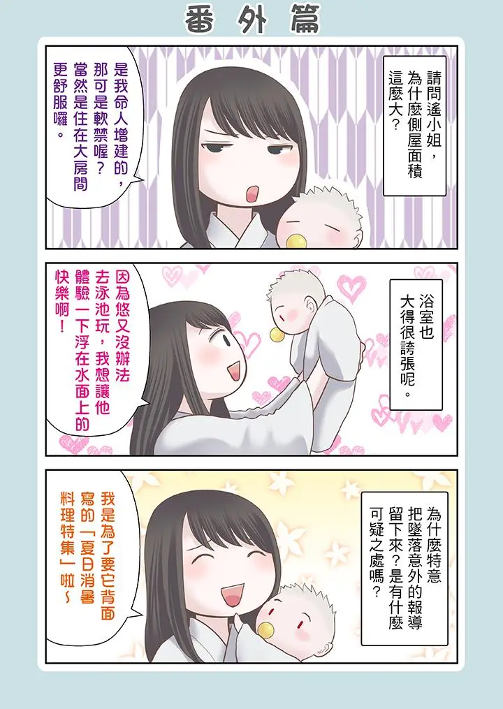 生育契约~闭锁的白蛇之馆~[顶通]韩漫全集-第19話无删减无遮挡章节图片 