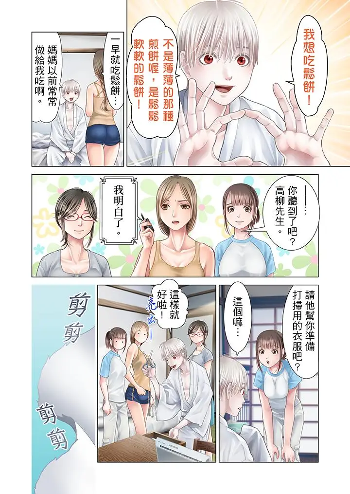 生育契约~闭锁的白蛇之馆~[顶通]韩漫全集-第20話无删减无遮挡章节图片 