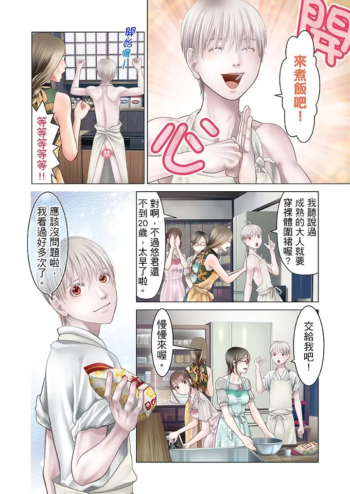 生育契约~闭锁的白蛇之馆~[顶通]韩漫全集-第20話无删减无遮挡章节图片 