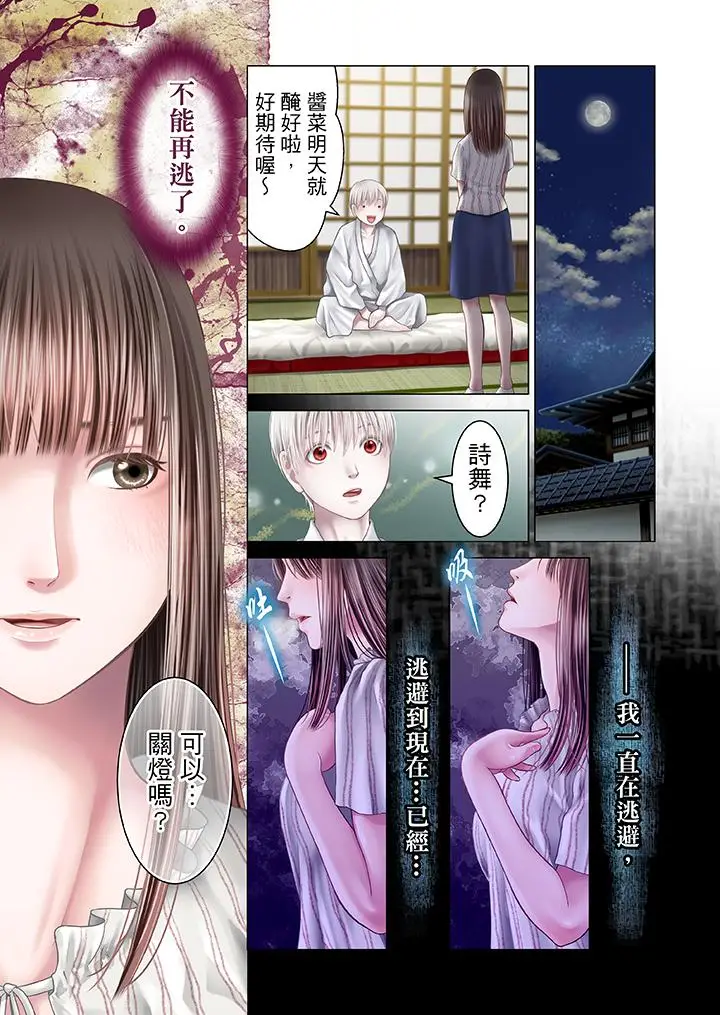 生育契约~闭锁的白蛇之馆~[顶通]韩漫全集-第20話无删减无遮挡章节图片 