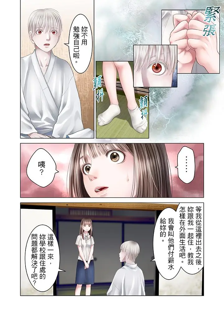 生育契约~闭锁的白蛇之馆~[顶通]韩漫全集-第20話无删减无遮挡章节图片 