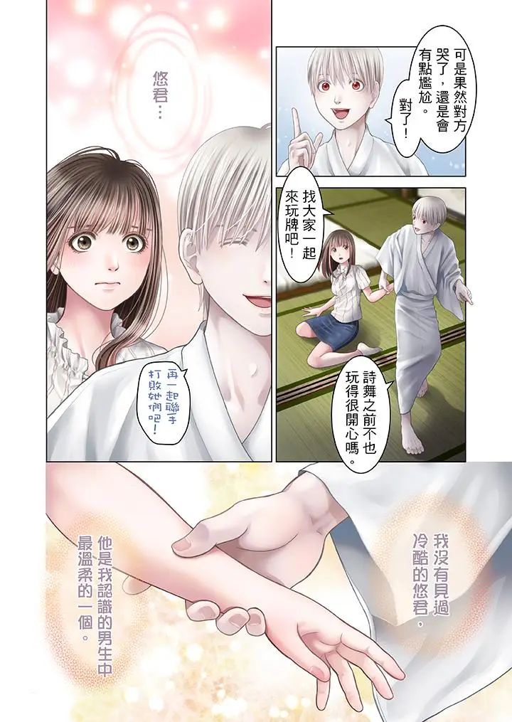 生育契约~闭锁的白蛇之馆~[顶通]韩漫全集-第20話无删减无遮挡章节图片 