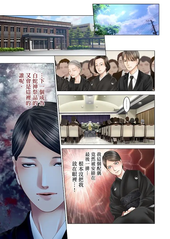 生育契约~闭锁的白蛇之馆~[顶通]韩漫全集-第20話无删减无遮挡章节图片 