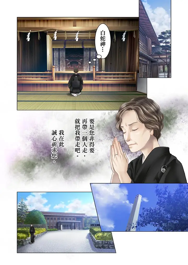 生育契约~闭锁的白蛇之馆~[顶通]韩漫全集-第20話无删减无遮挡章节图片 