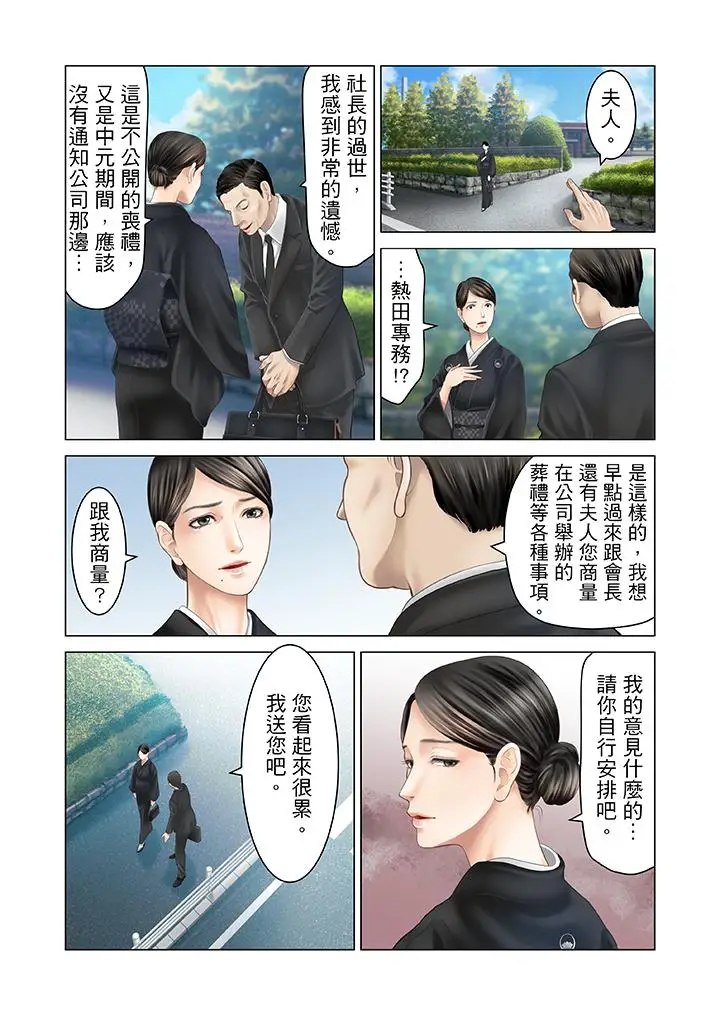 生育契约~闭锁的白蛇之馆~[顶通]韩漫全集-第20話无删减无遮挡章节图片 