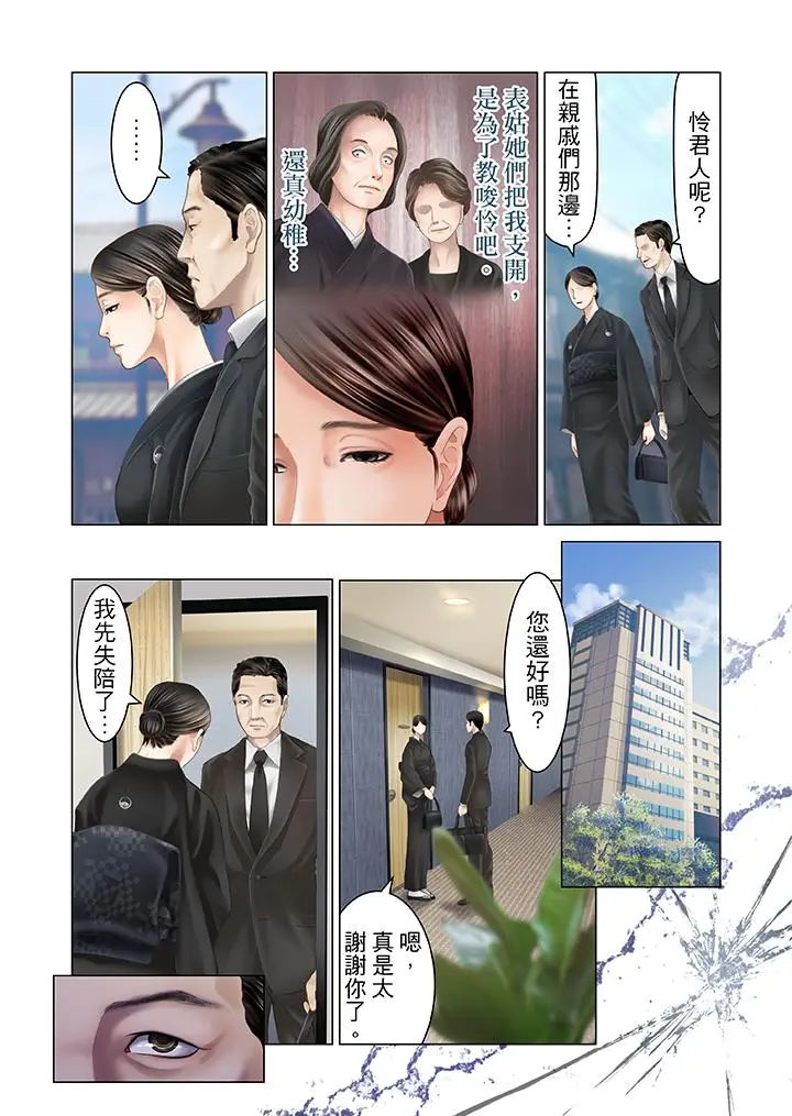 生育契约~闭锁的白蛇之馆~[顶通]韩漫全集-第20話无删减无遮挡章节图片 