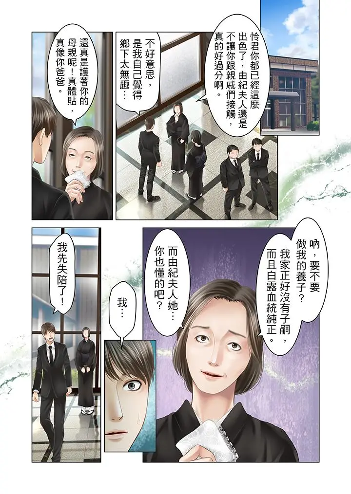 生育契约~闭锁的白蛇之馆~[顶通]韩漫全集-第21話无删减无遮挡章节图片 