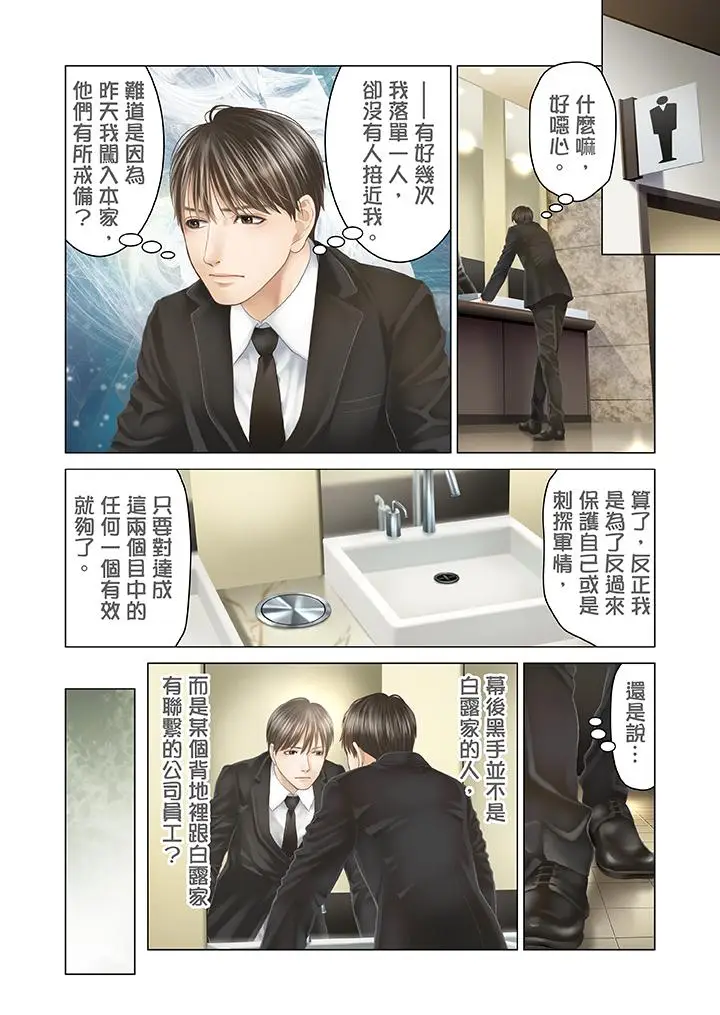 生育契约~闭锁的白蛇之馆~[顶通]韩漫全集-第21話无删减无遮挡章节图片 