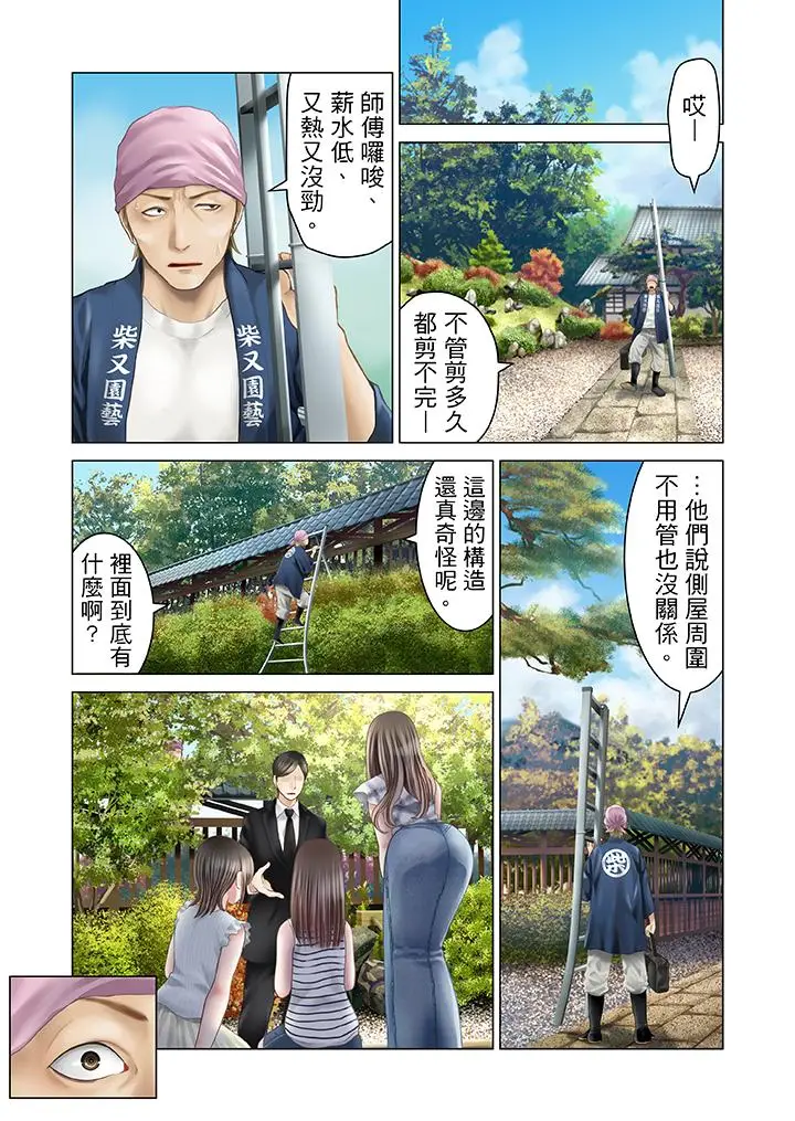 生育契约~闭锁的白蛇之馆~[顶通]韩漫全集-第21話无删减无遮挡章节图片 