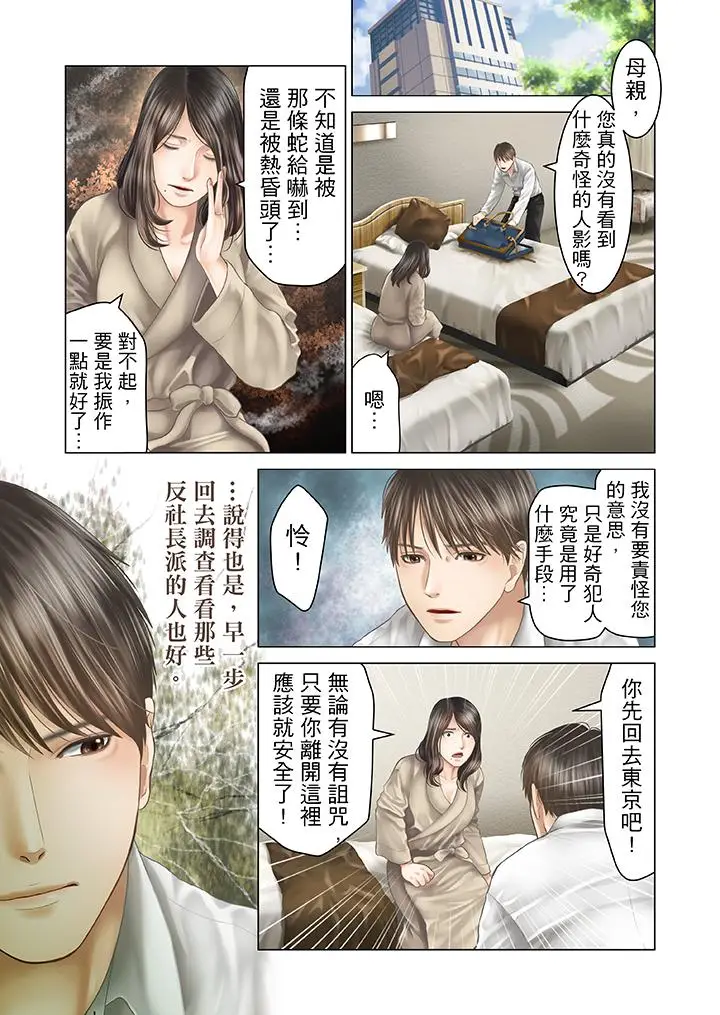 生育契约~闭锁的白蛇之馆~[顶通]韩漫全集-第22話无删减无遮挡章节图片 