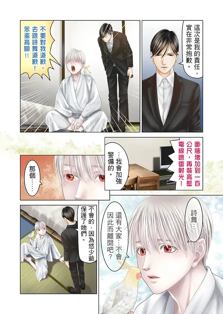 生育契约~闭锁的白蛇之馆~[顶通]韩漫全集-第22話无删减无遮挡章节图片 