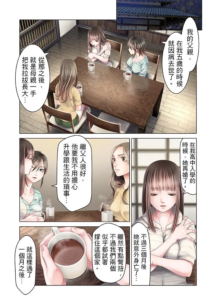 生育契约~闭锁的白蛇之馆~[顶通]韩漫全集-第22話无删减无遮挡章节图片 