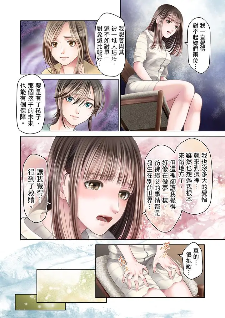 生育契约~闭锁的白蛇之馆~[顶通]韩漫全集-第23話无删减无遮挡章节图片 