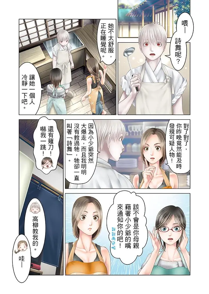 生育契约~闭锁的白蛇之馆~[顶通]韩漫全集-第23話无删减无遮挡章节图片 