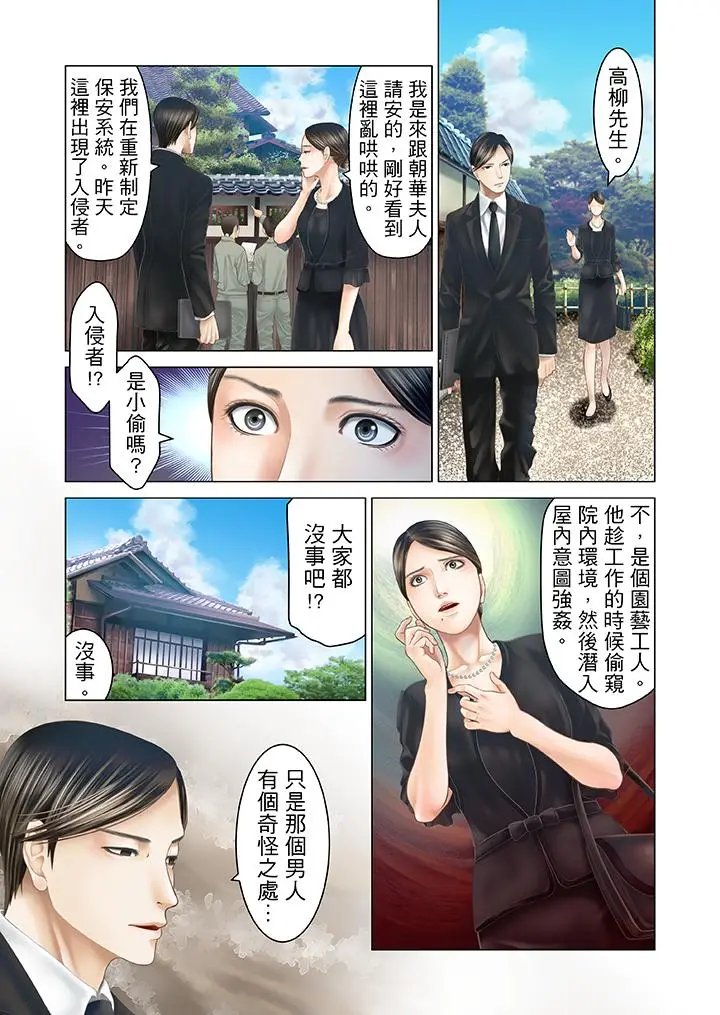 生育契约~闭锁的白蛇之馆~[顶通]韩漫全集-第23話无删减无遮挡章节图片 