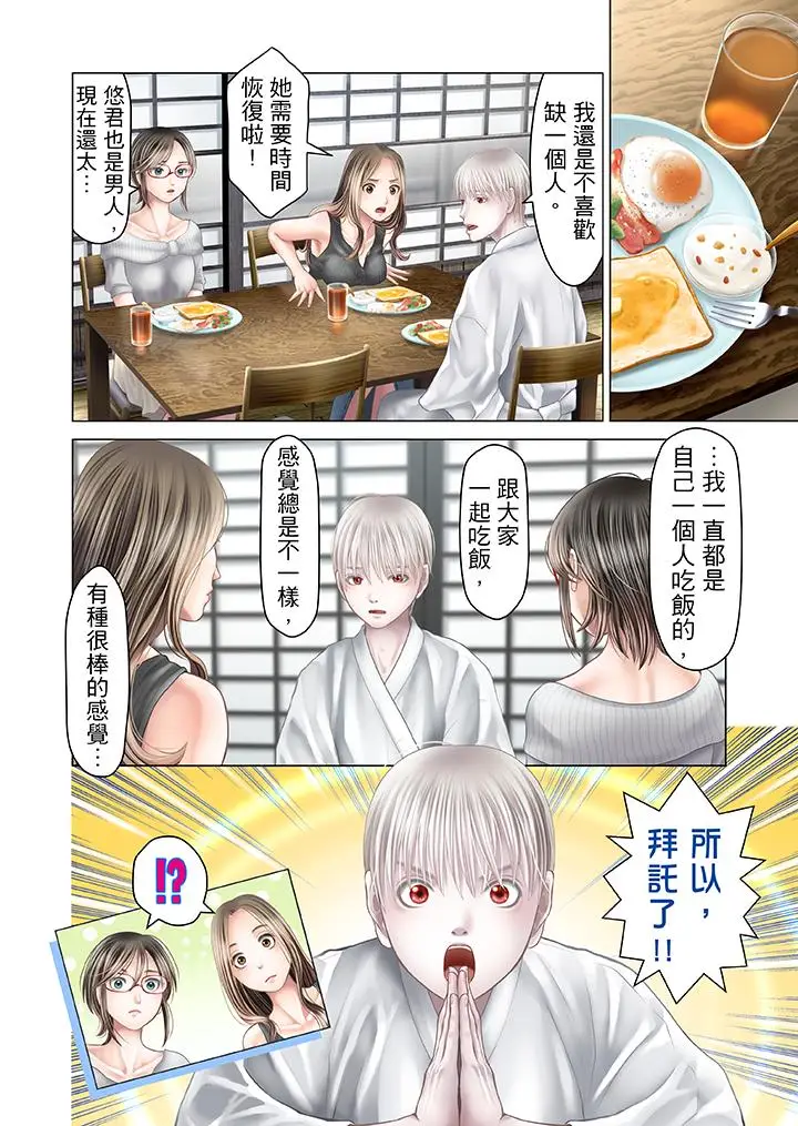 生育契约~闭锁的白蛇之馆~[顶通]韩漫全集-第23話无删减无遮挡章节图片 