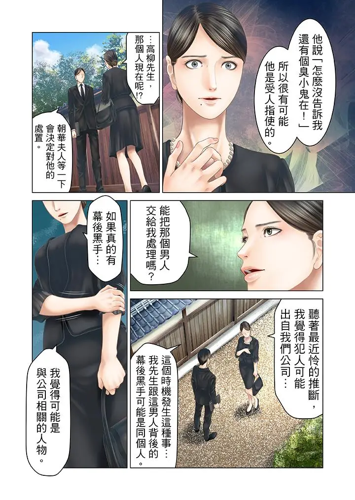 生育契约~闭锁的白蛇之馆~[顶通]韩漫全集-第23話无删减无遮挡章节图片 