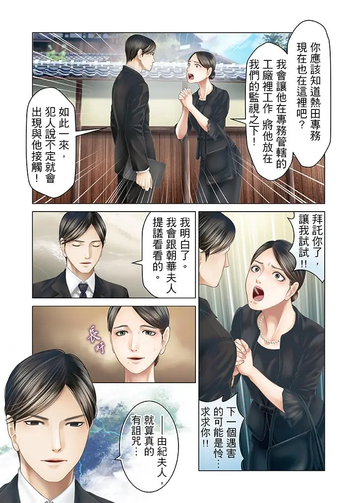 生育契约~闭锁的白蛇之馆~[顶通]韩漫全集-第23話无删减无遮挡章节图片 