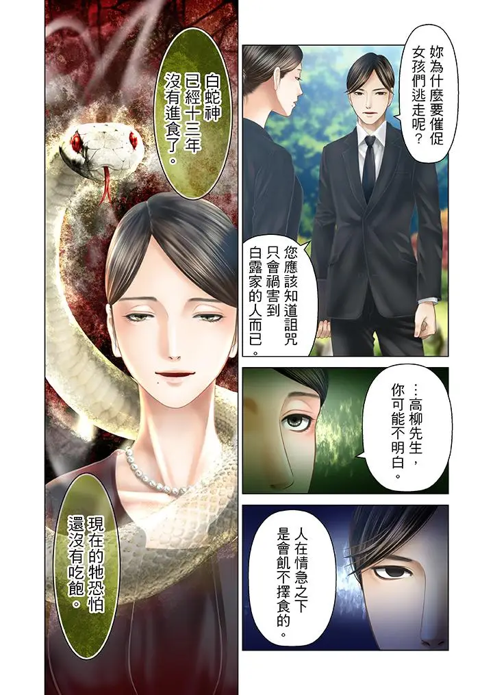 生育契约~闭锁的白蛇之馆~[顶通]韩漫全集-第23話无删减无遮挡章节图片 