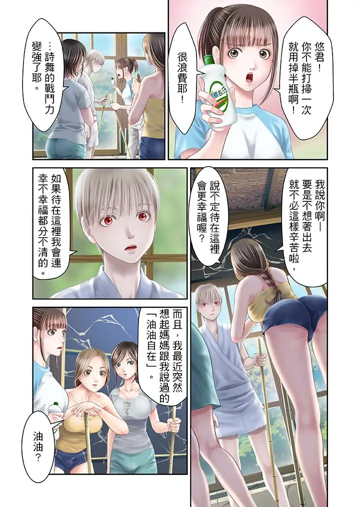 生育契约~闭锁的白蛇之馆~[顶通]韩漫全集-第24話无删减无遮挡章节图片 