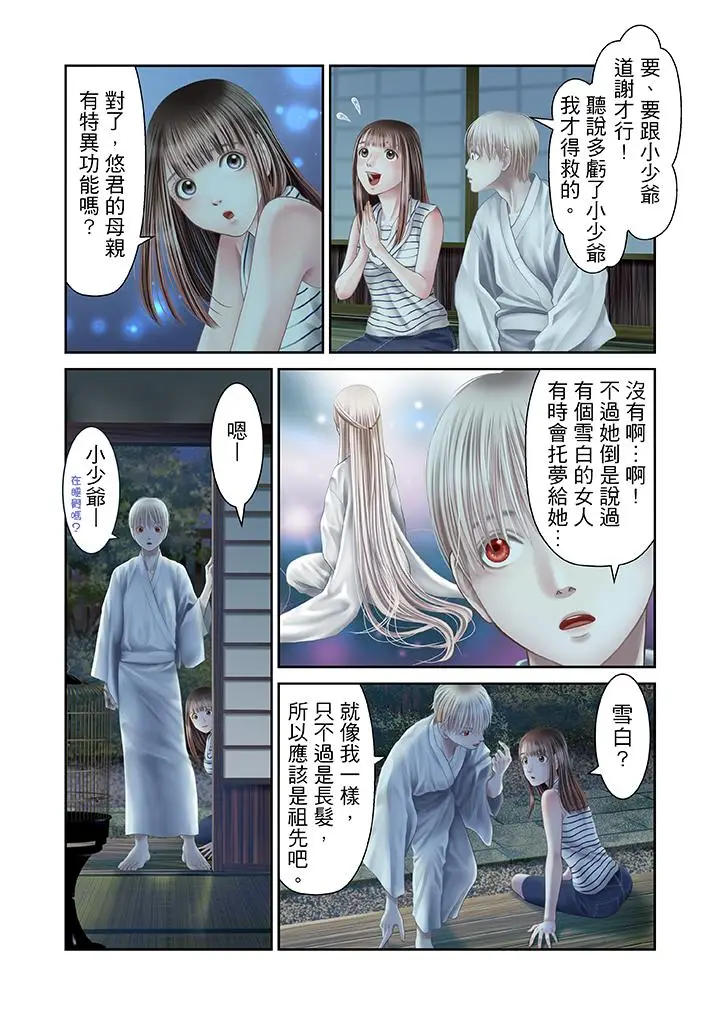 生育契约~闭锁的白蛇之馆~[顶通]韩漫全集-第24話无删减无遮挡章节图片 