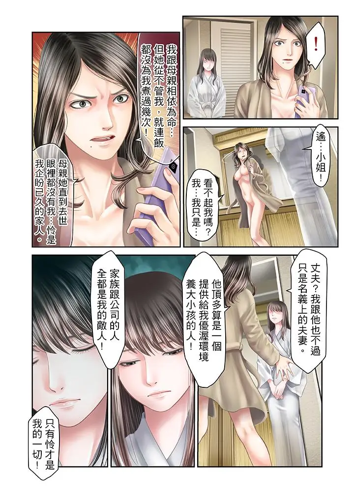 生育契约~闭锁的白蛇之馆~[顶通]韩漫全集-第24話无删减无遮挡章节图片 