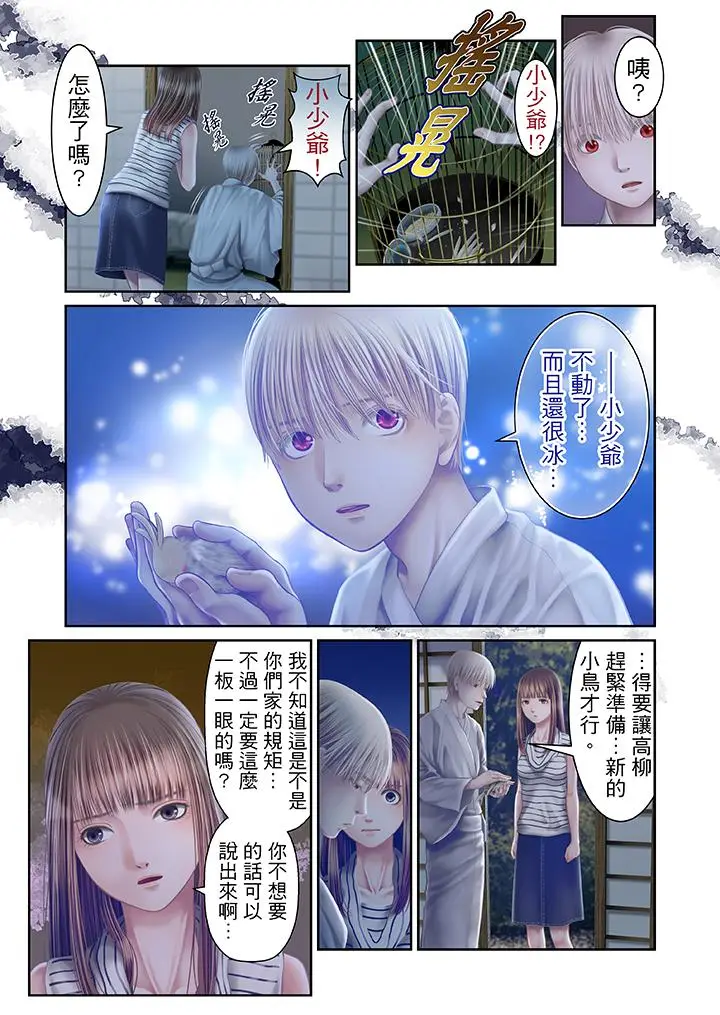 生育契约~闭锁的白蛇之馆~[顶通]韩漫全集-第24話无删减无遮挡章节图片 