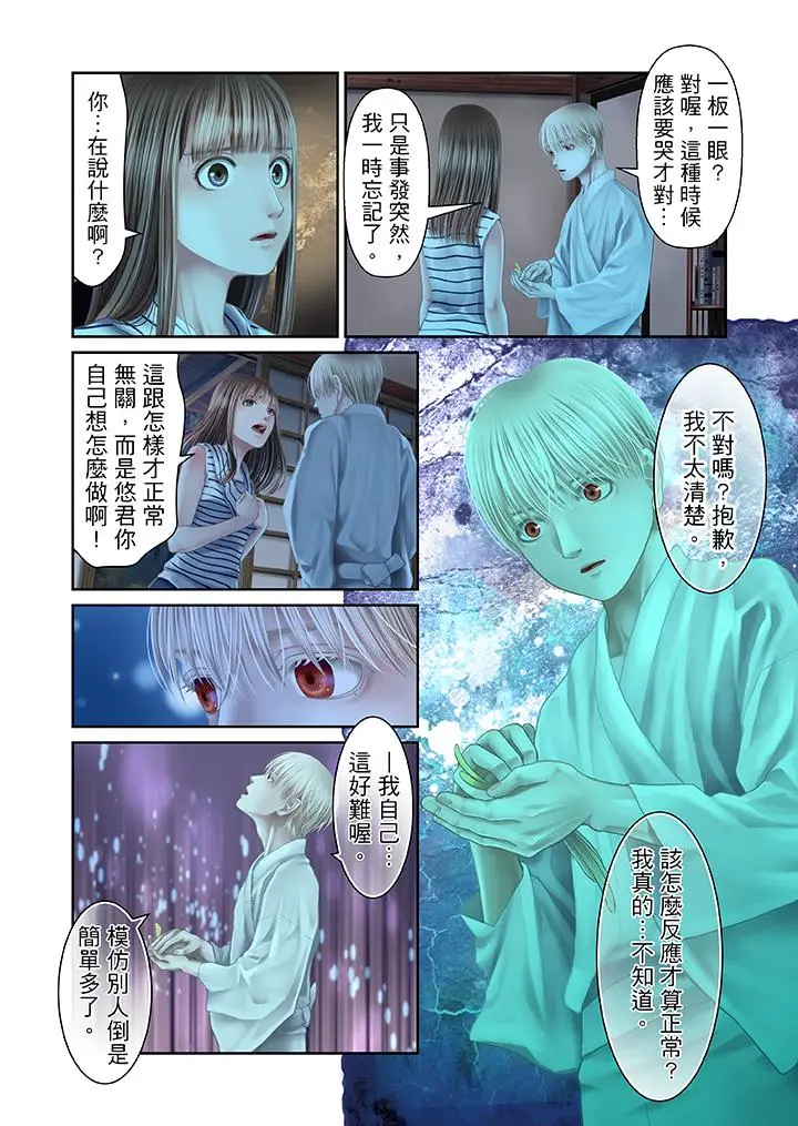 生育契约~闭锁的白蛇之馆~[顶通]韩漫全集-第24話无删减无遮挡章节图片 