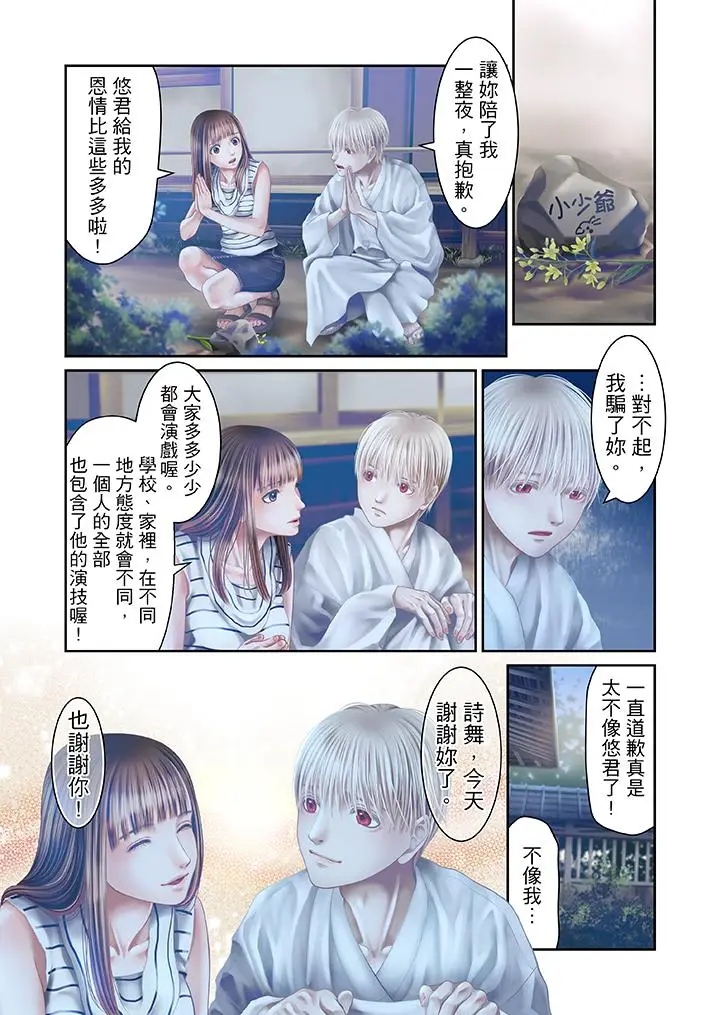 生育契约~闭锁的白蛇之馆~[顶通]韩漫全集-第25話无删减无遮挡章节图片 