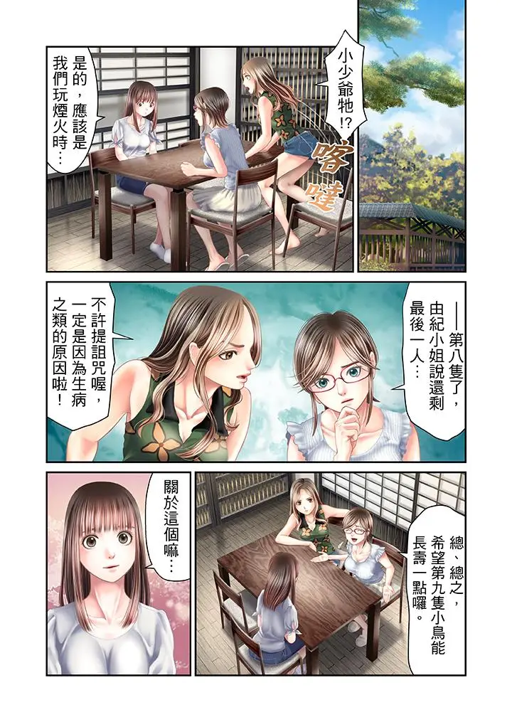 生育契约~闭锁的白蛇之馆~[顶通]韩漫全集-第25話无删减无遮挡章节图片 