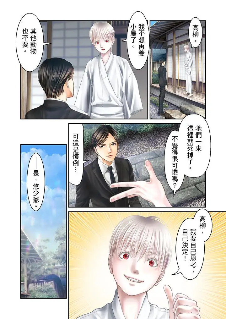 生育契约~闭锁的白蛇之馆~[顶通]韩漫全集-第25話无删减无遮挡章节图片 