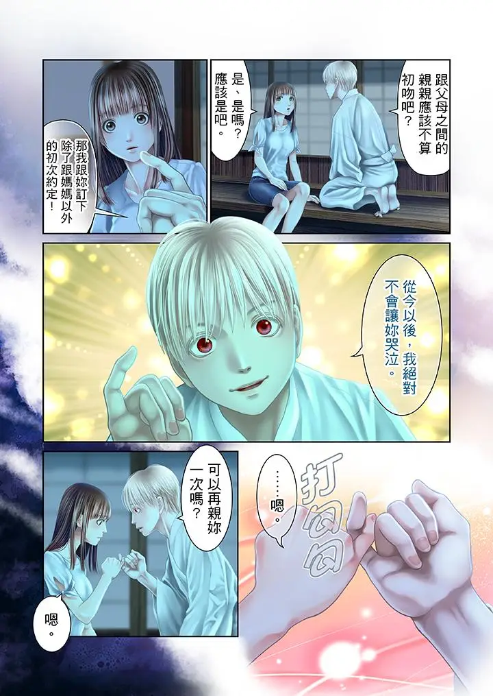 生育契约~闭锁的白蛇之馆~[顶通]韩漫全集-第26話无删减无遮挡章节图片 
