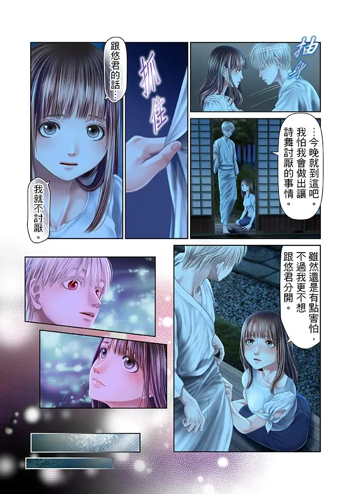 生育契约~闭锁的白蛇之馆~[顶通]韩漫全集-第26話无删减无遮挡章节图片 