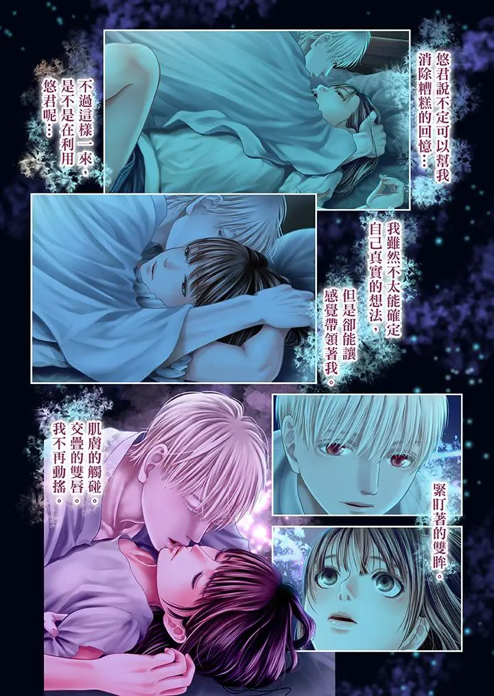 生育契约~闭锁的白蛇之馆~[顶通]韩漫全集-第26話无删减无遮挡章节图片 