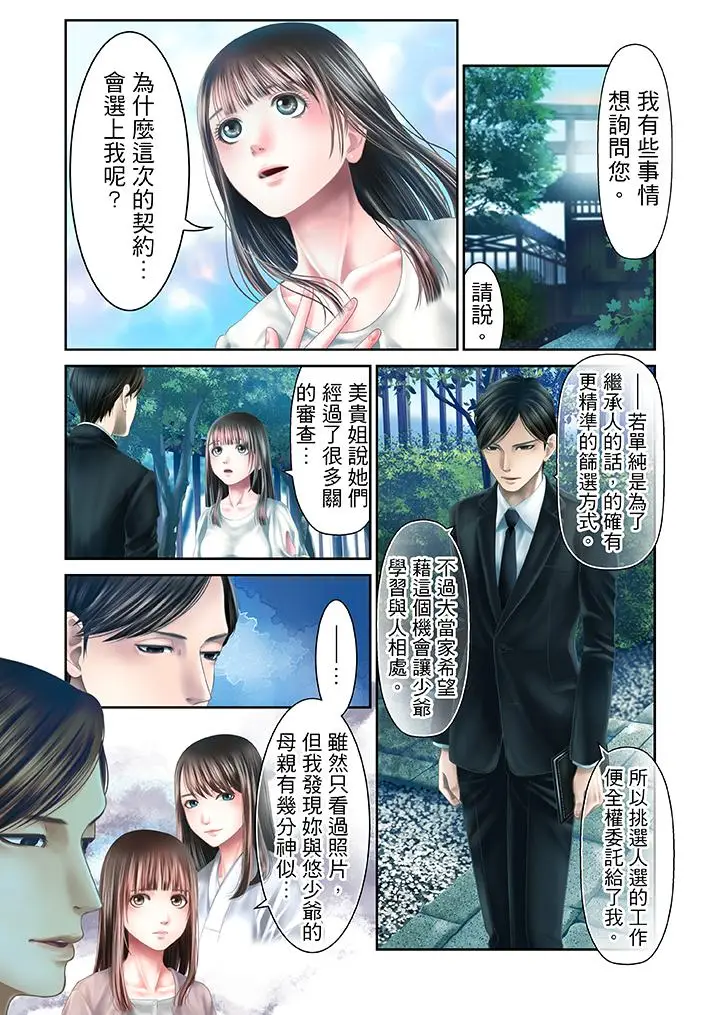 生育契约~闭锁的白蛇之馆~[顶通]韩漫全集-第27話无删减无遮挡章节图片 