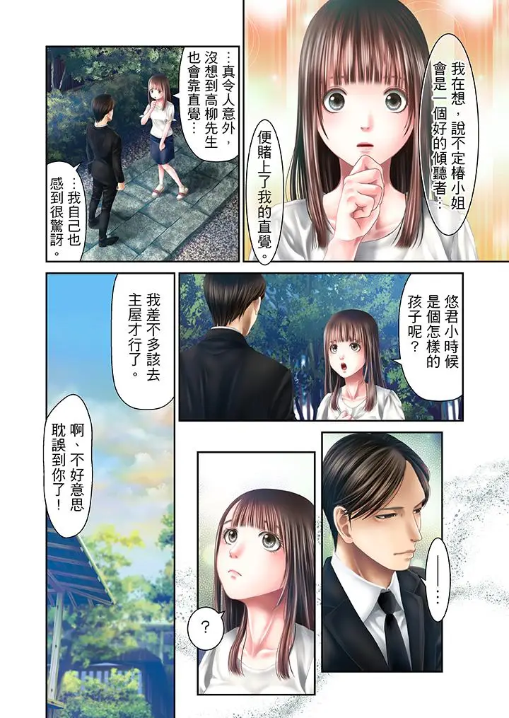 生育契约~闭锁的白蛇之馆~[顶通]韩漫全集-第27話无删减无遮挡章节图片 