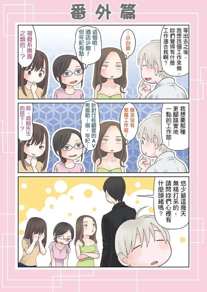 生育契约~闭锁的白蛇之馆~[顶通]韩漫全集-第27話无删减无遮挡章节图片 