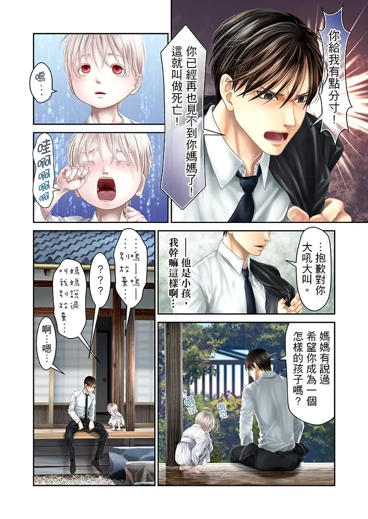 生育契约~闭锁的白蛇之馆~[顶通]韩漫全集-第28話无删减无遮挡章节图片 