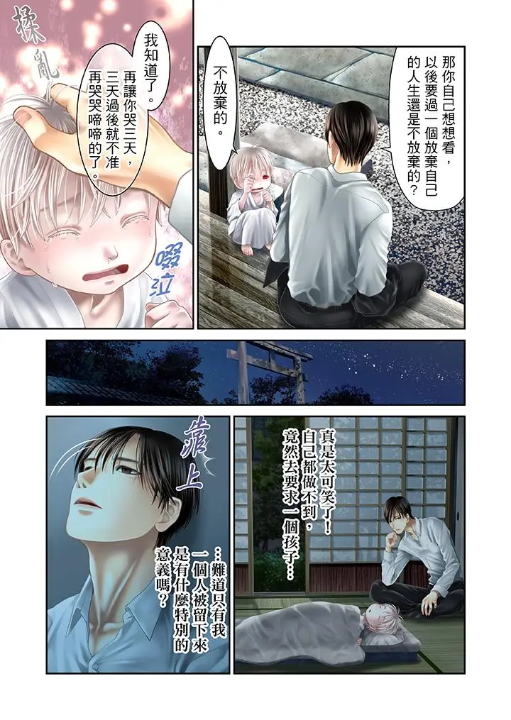 生育契约~闭锁的白蛇之馆~[顶通]韩漫全集-第28話无删减无遮挡章节图片 